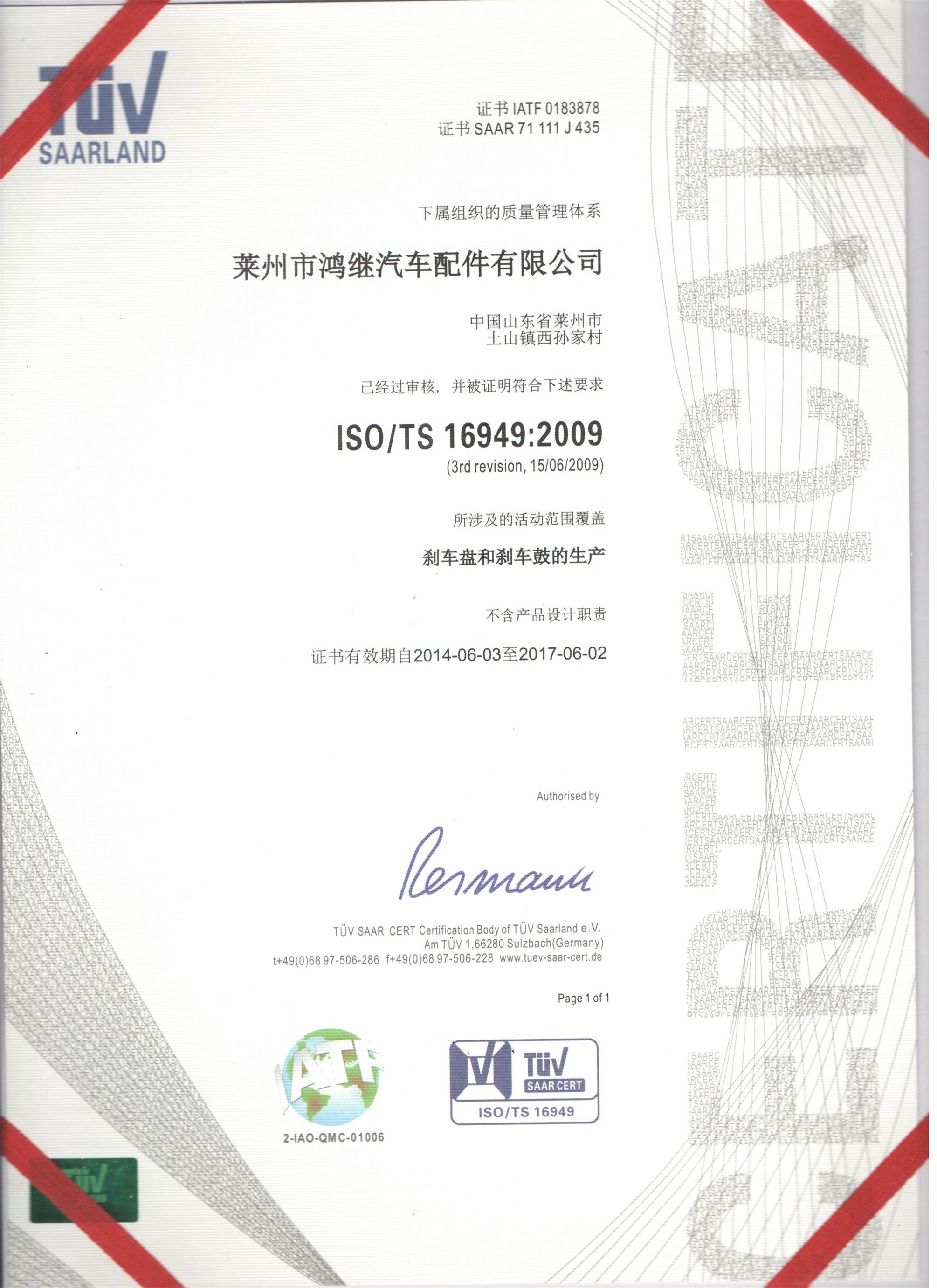 Laizhou hongxing the TS16949 certification - 1